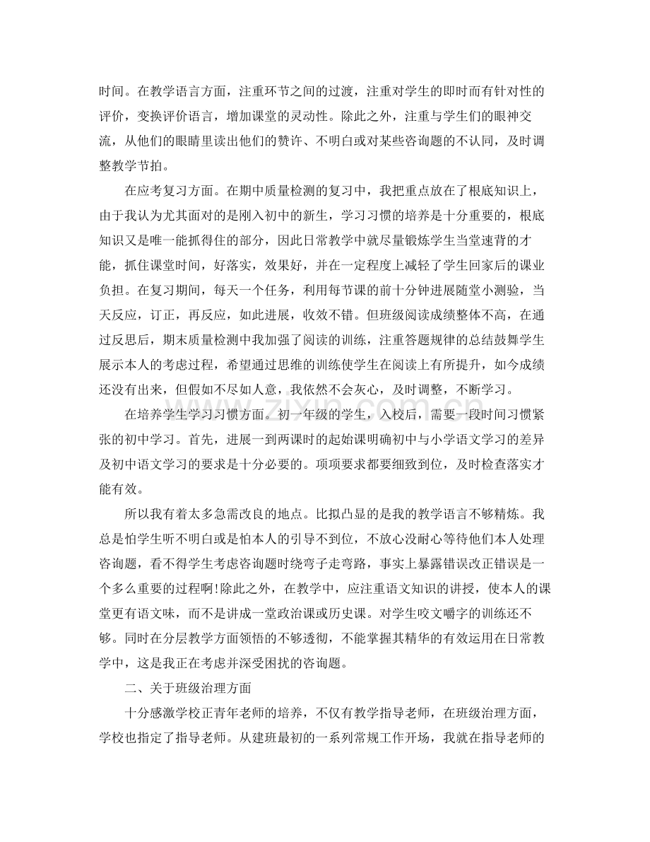 2021年度工作参考总结语文教师年度考核个人参考总结3篇.docx_第2页