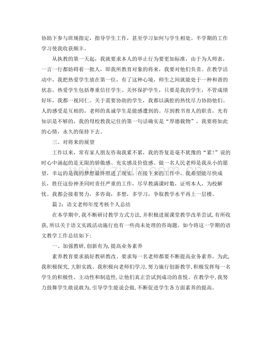 2021年度工作参考总结语文教师年度考核个人参考总结3篇.docx_第3页