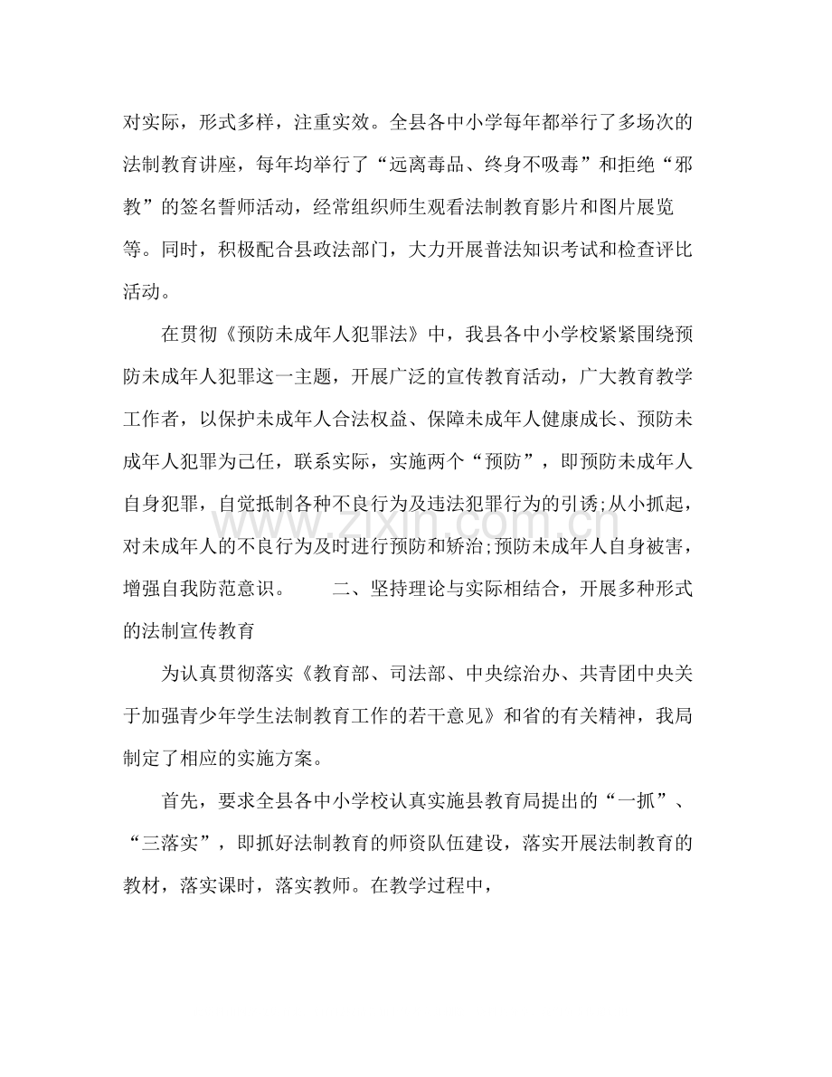 县七五普法工作总结.docx_第2页