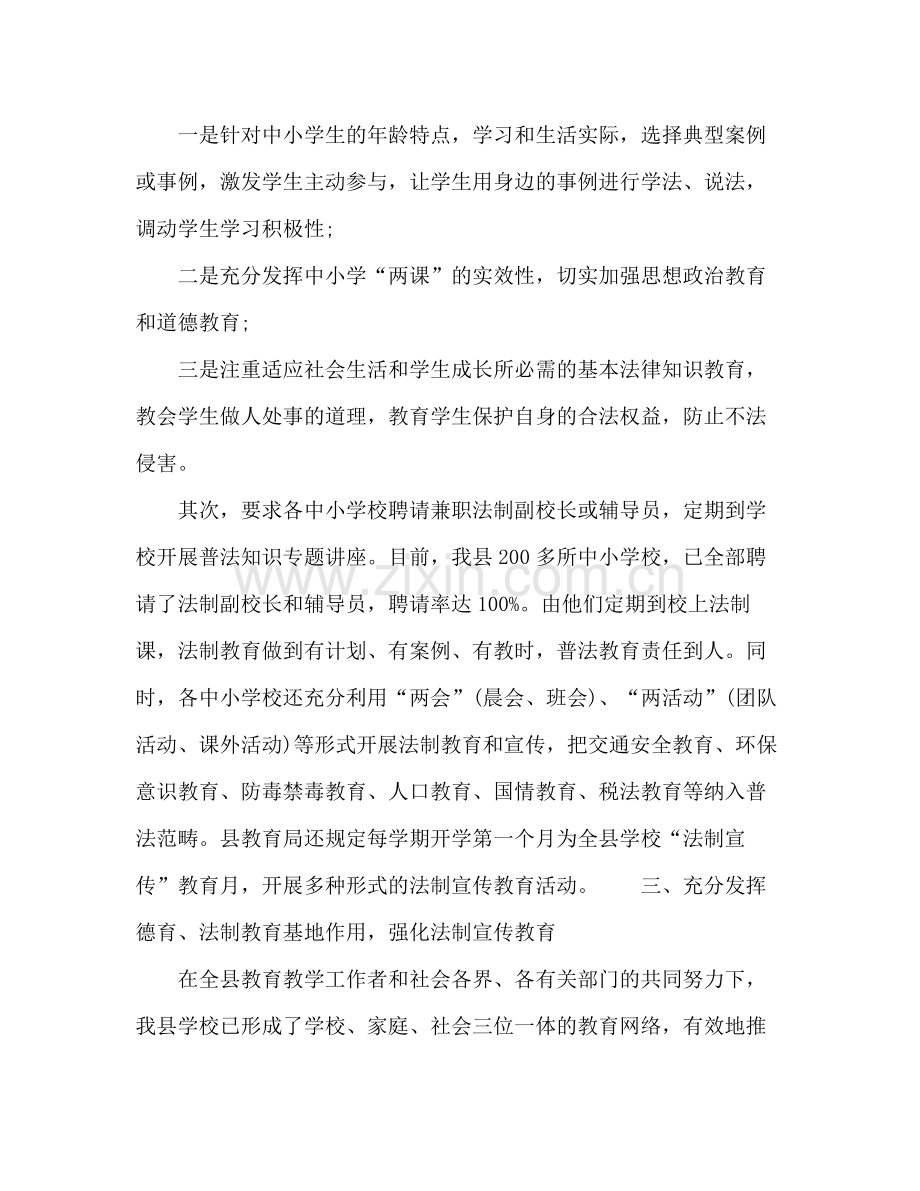 县七五普法工作总结.docx_第3页