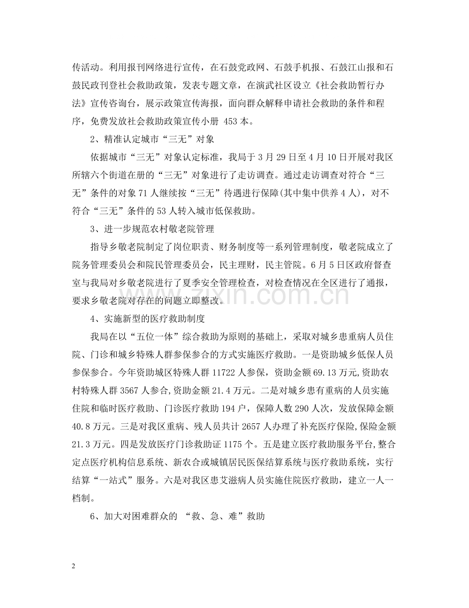 民政局上半年工作总结范文.docx_第2页