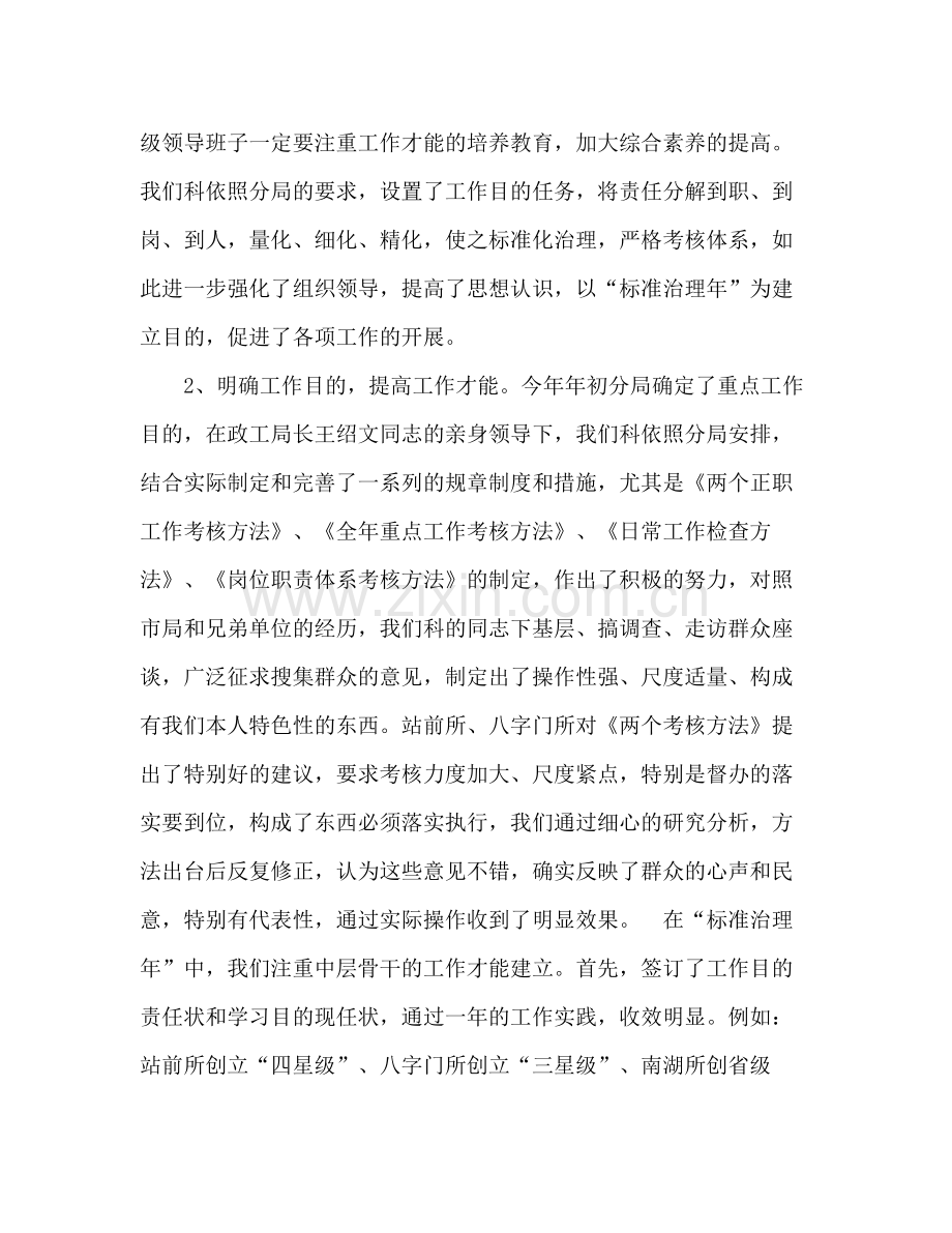 税务局人事教育年度工作参考总结（通用）.docx_第2页