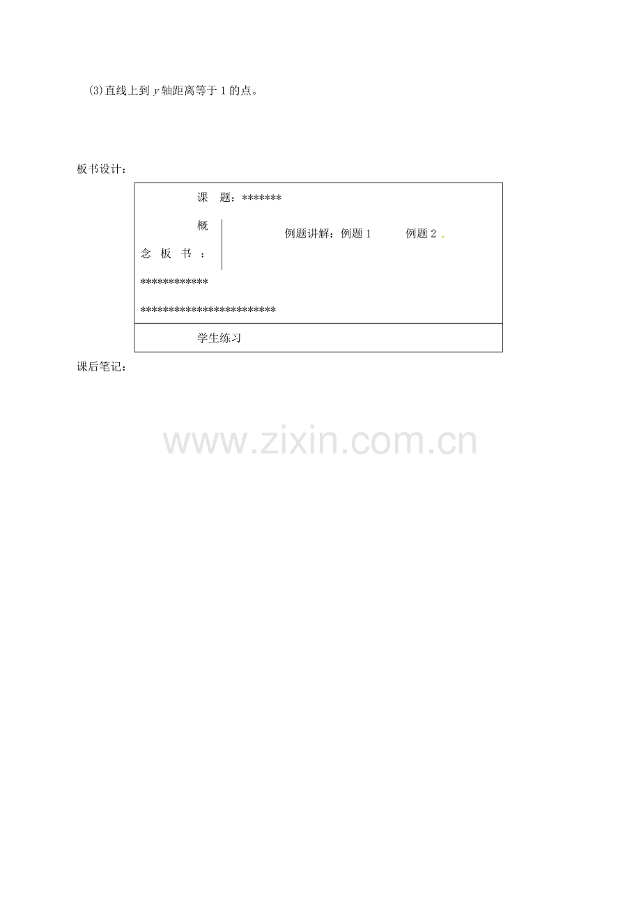 八年级数学上册 6.3 一次函数的图象教案1 （新版）苏科版-（新版）苏科版初中八年级上册数学教案.doc_第3页