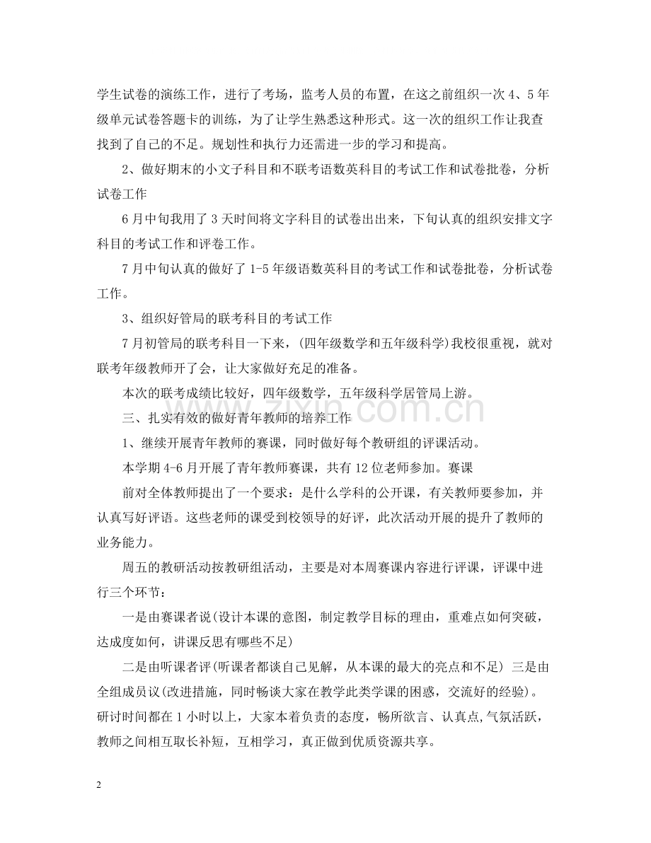 教务处年度教学工作总结.docx_第2页