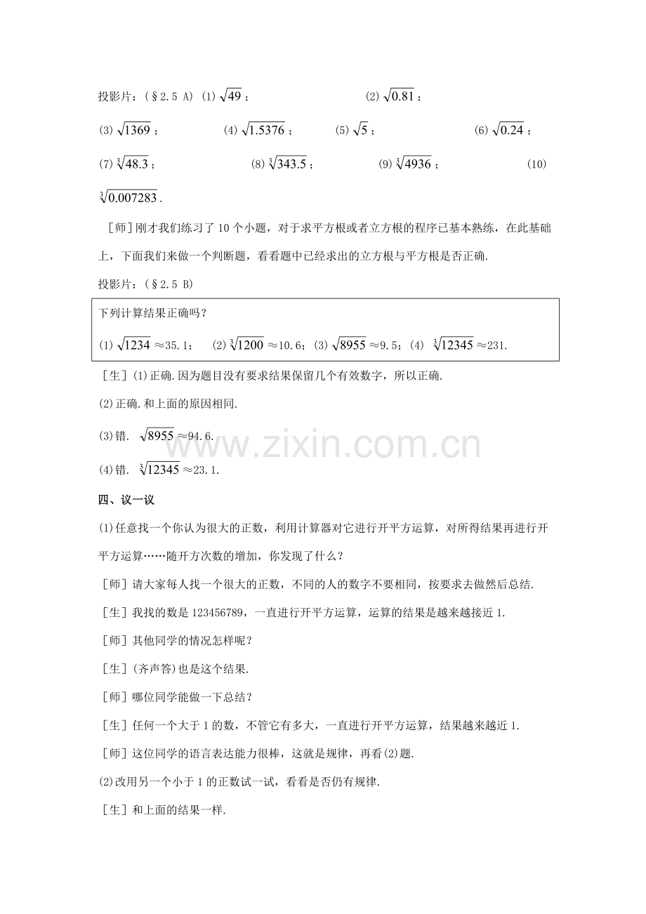 八年级数学上册 2.5 用计算器开方教案 （新版）北师大版-（新版）北师大版初中八年级上册数学教案.doc_第3页