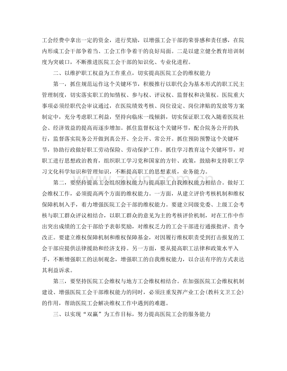 2020年医院工会年终总结.docx_第2页