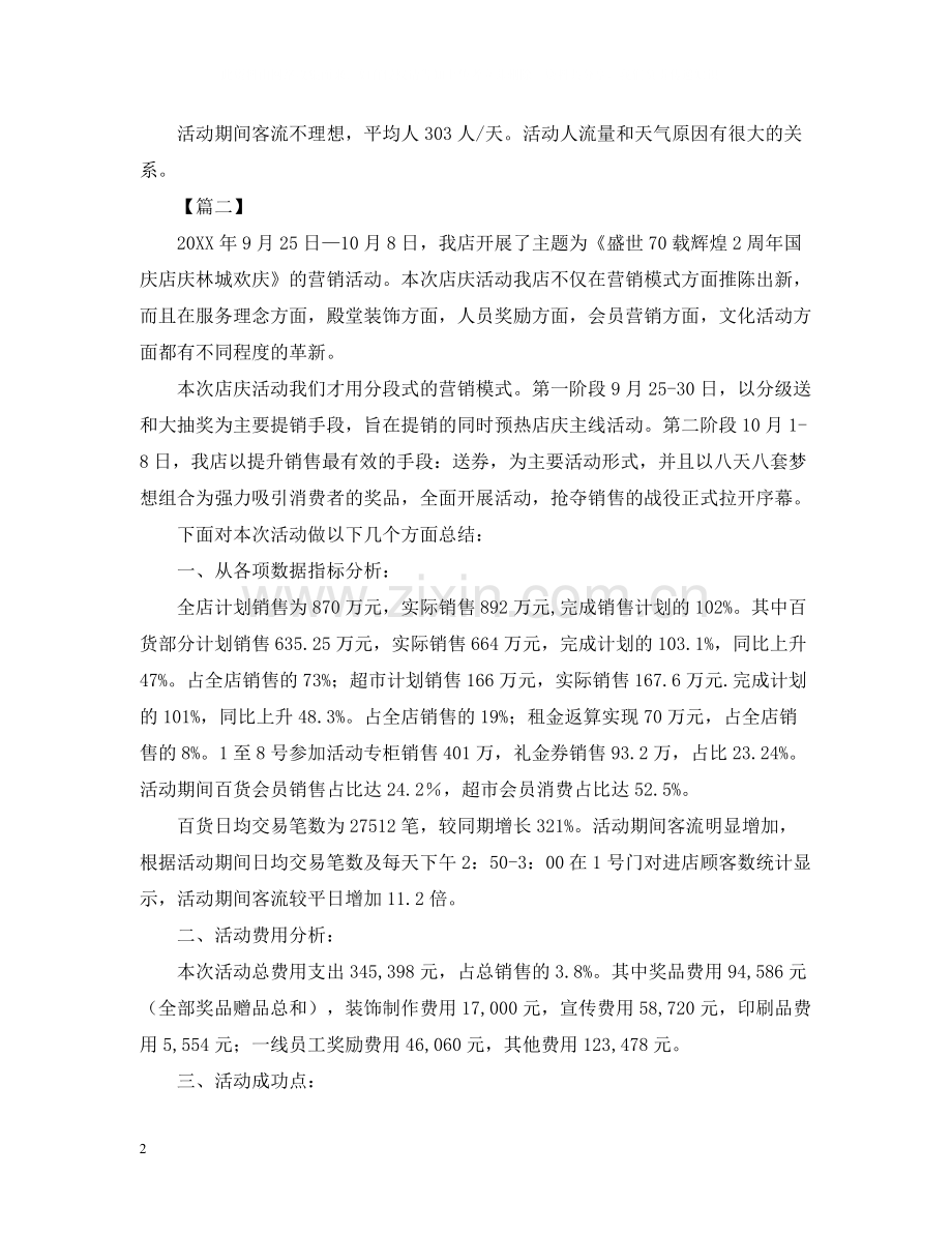 有关于国庆节促销的活动总结.docx_第2页