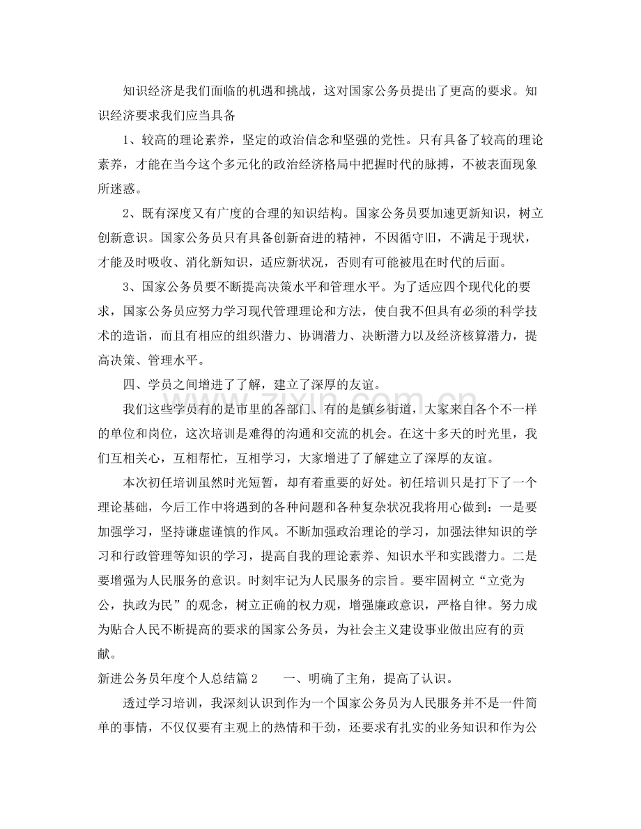 新进公务员年度个人总结.docx_第2页