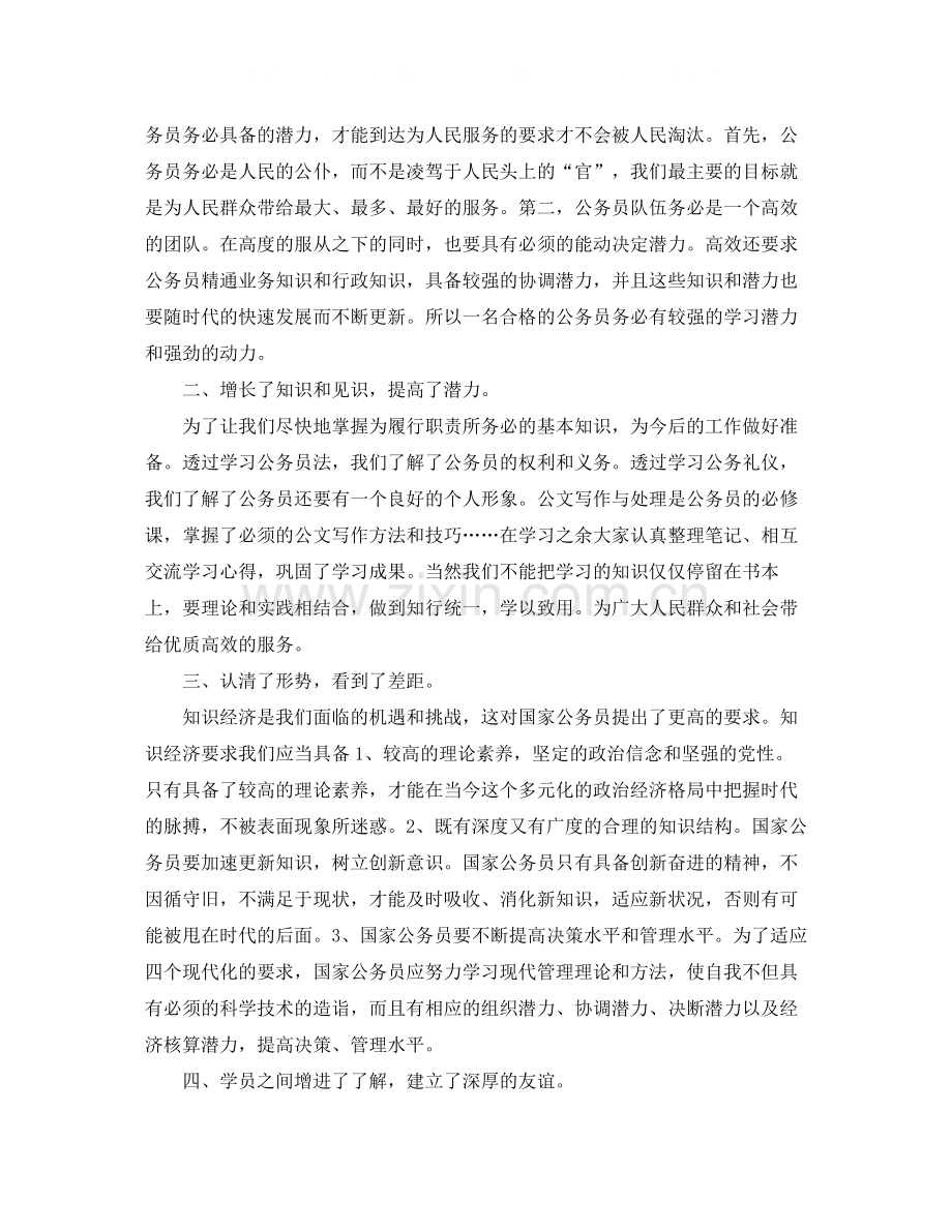 新进公务员年度个人总结.docx_第3页