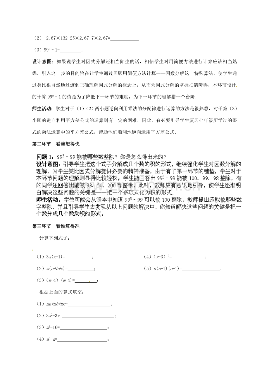 云南省昆明市艺卓高级中学八年级数学下册《2.1 分解因式》教学设计 北师大版.doc_第2页