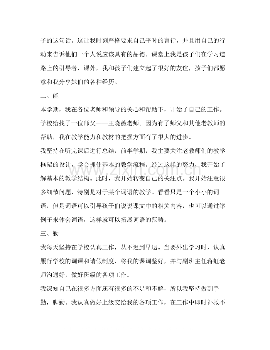 小学教师德能勤绩个人总结2).docx_第2页