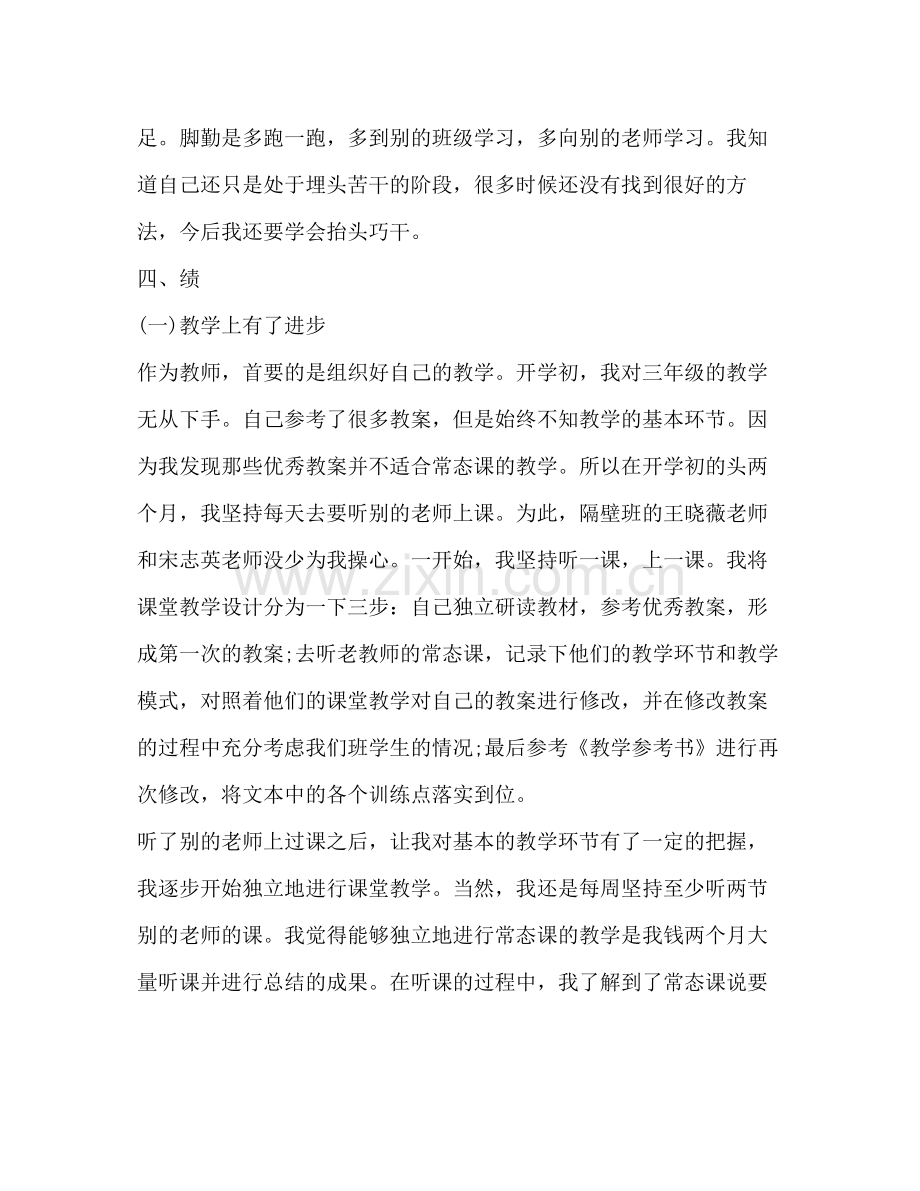 小学教师德能勤绩个人总结2).docx_第3页