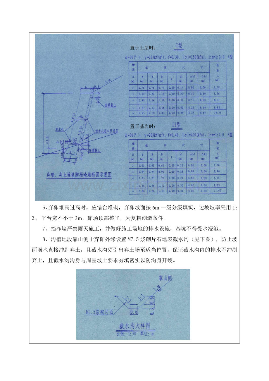 路基弃渣场挡护工程施工技术交底.doc_第2页