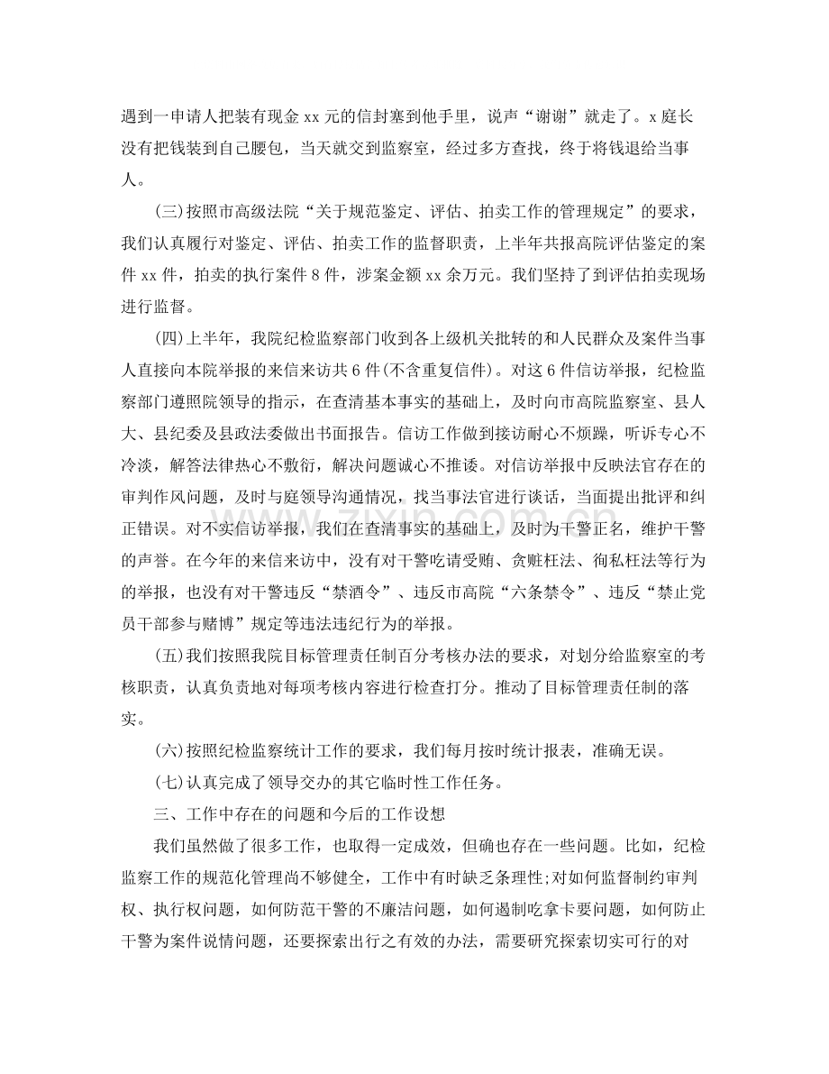 法院监察员年终总结.docx_第2页