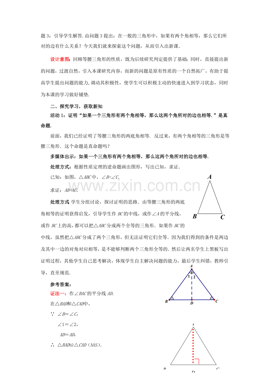 八年级数学下册 1.1.3 等腰三角形教案2 （新版）北师大版-（新版）北师大版初中八年级下册数学教案.doc_第2页