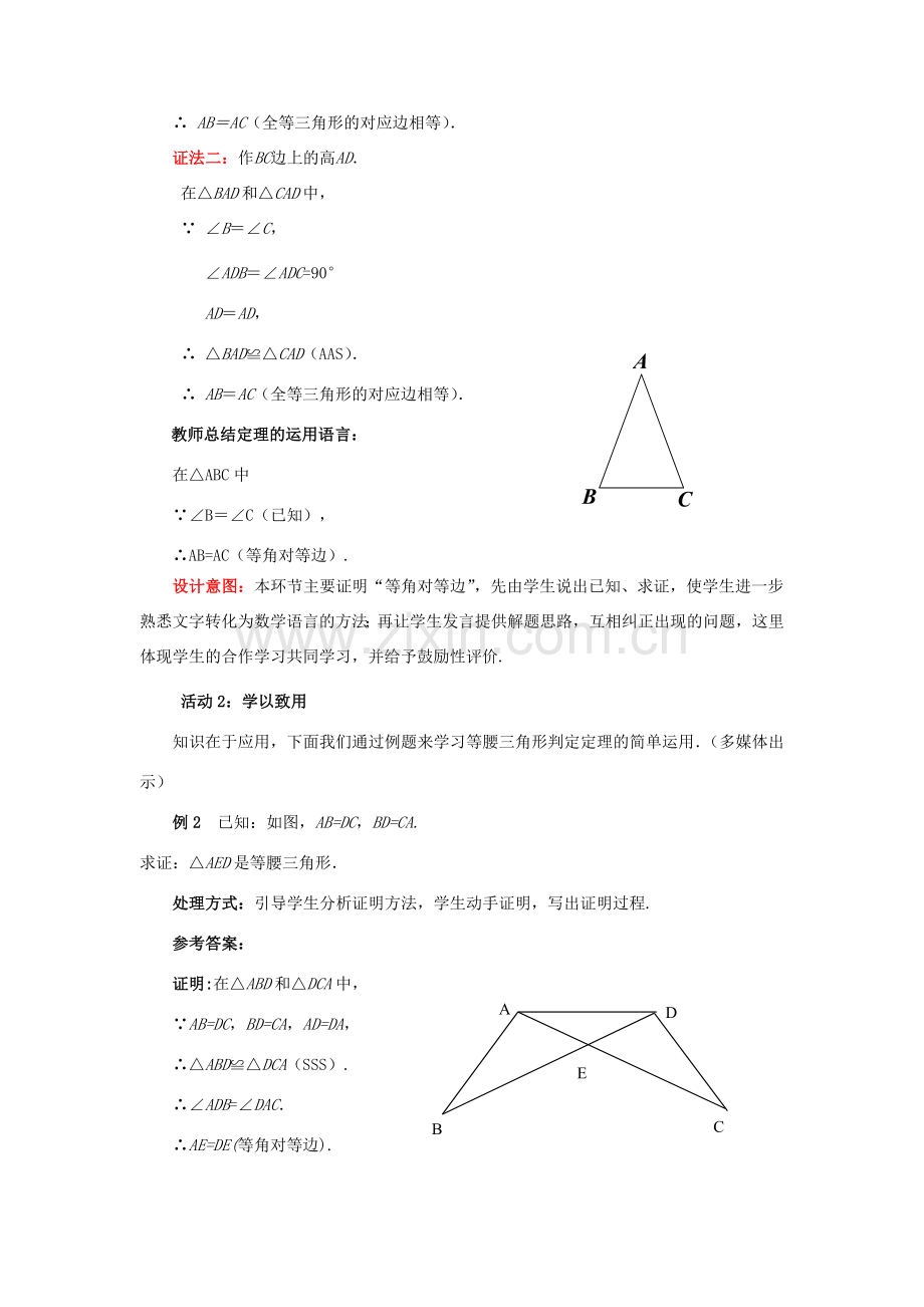 八年级数学下册 1.1.3 等腰三角形教案2 （新版）北师大版-（新版）北师大版初中八年级下册数学教案.doc_第3页