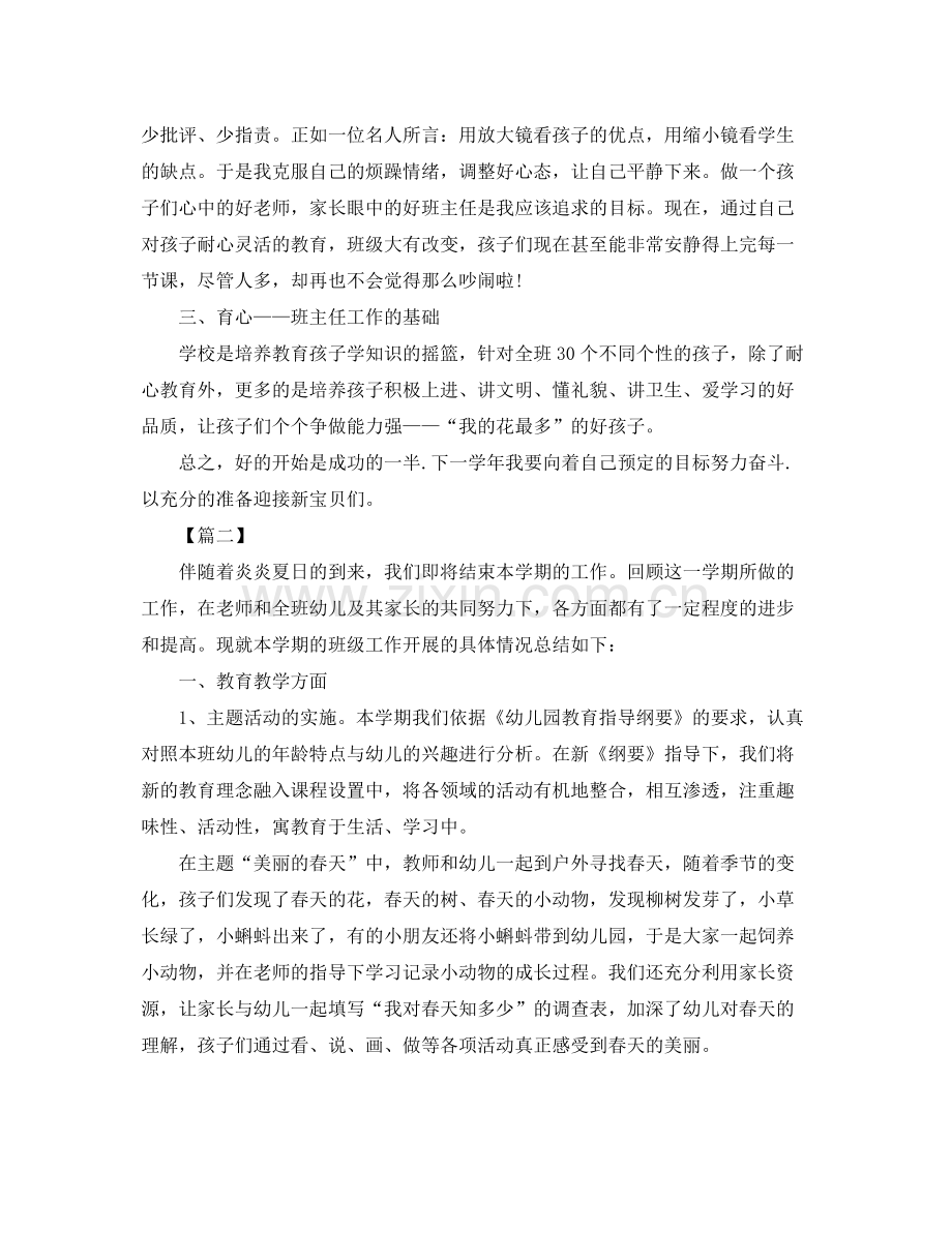 幼儿园中班班主任个人工作总结开头 .docx_第2页