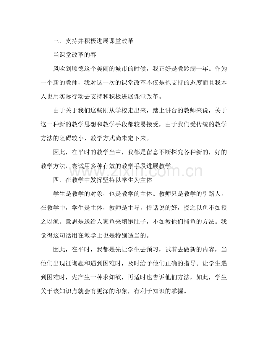 2021年小学语文教师年终参考总结范文.docx_第2页