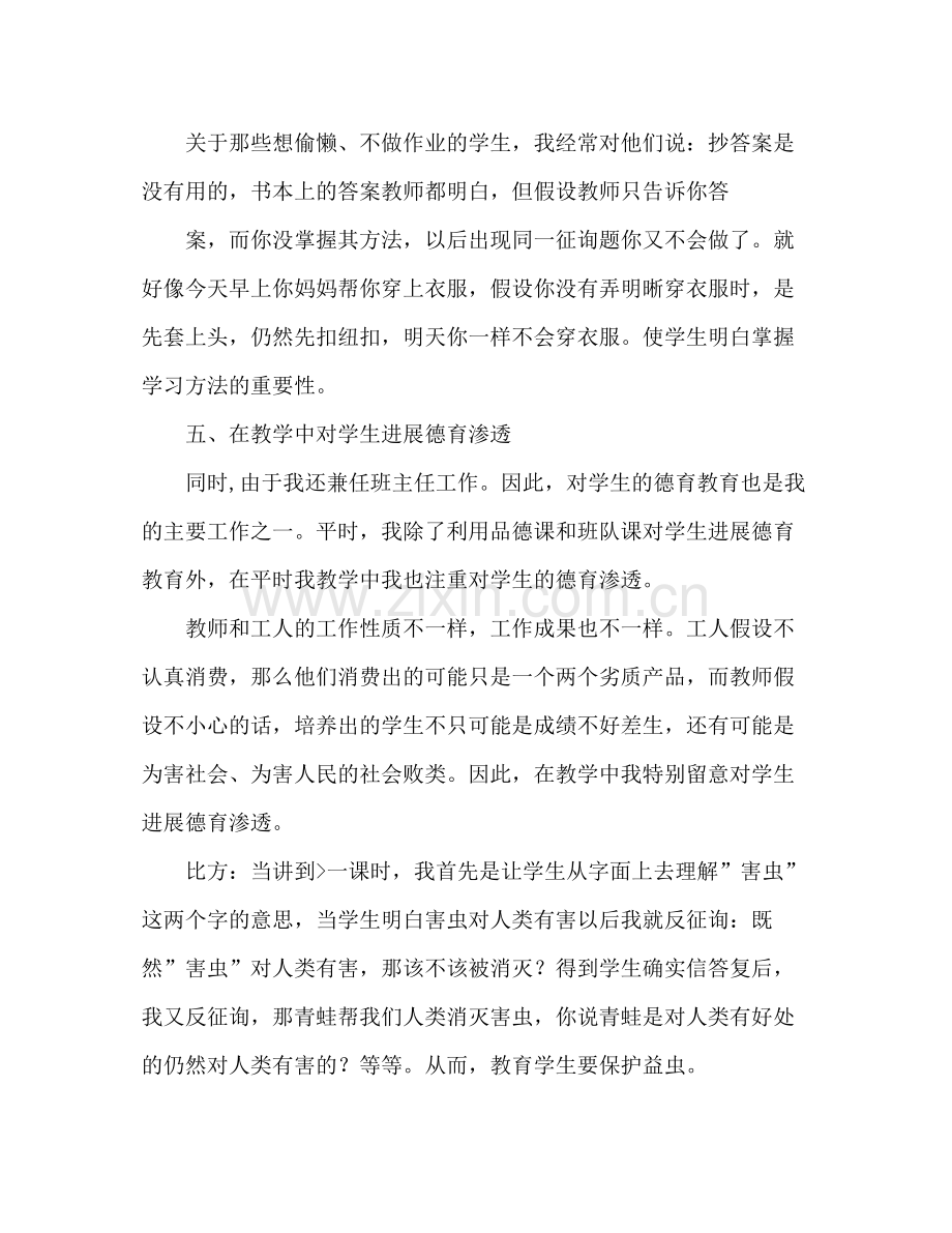 2021年小学语文教师年终参考总结范文.docx_第3页