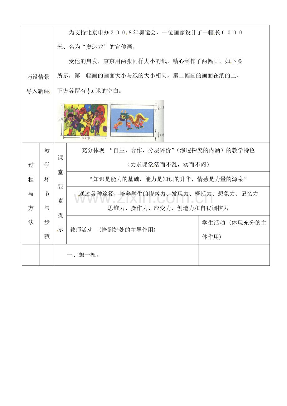 河南省开封县八里湾四中七年级数学下册《1.6整式的乘法》教案一 北师大版 .doc_第2页