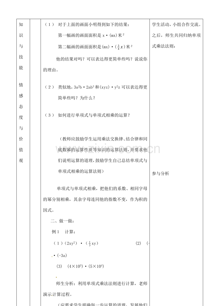 河南省开封县八里湾四中七年级数学下册《1.6整式的乘法》教案一 北师大版 .doc_第3页