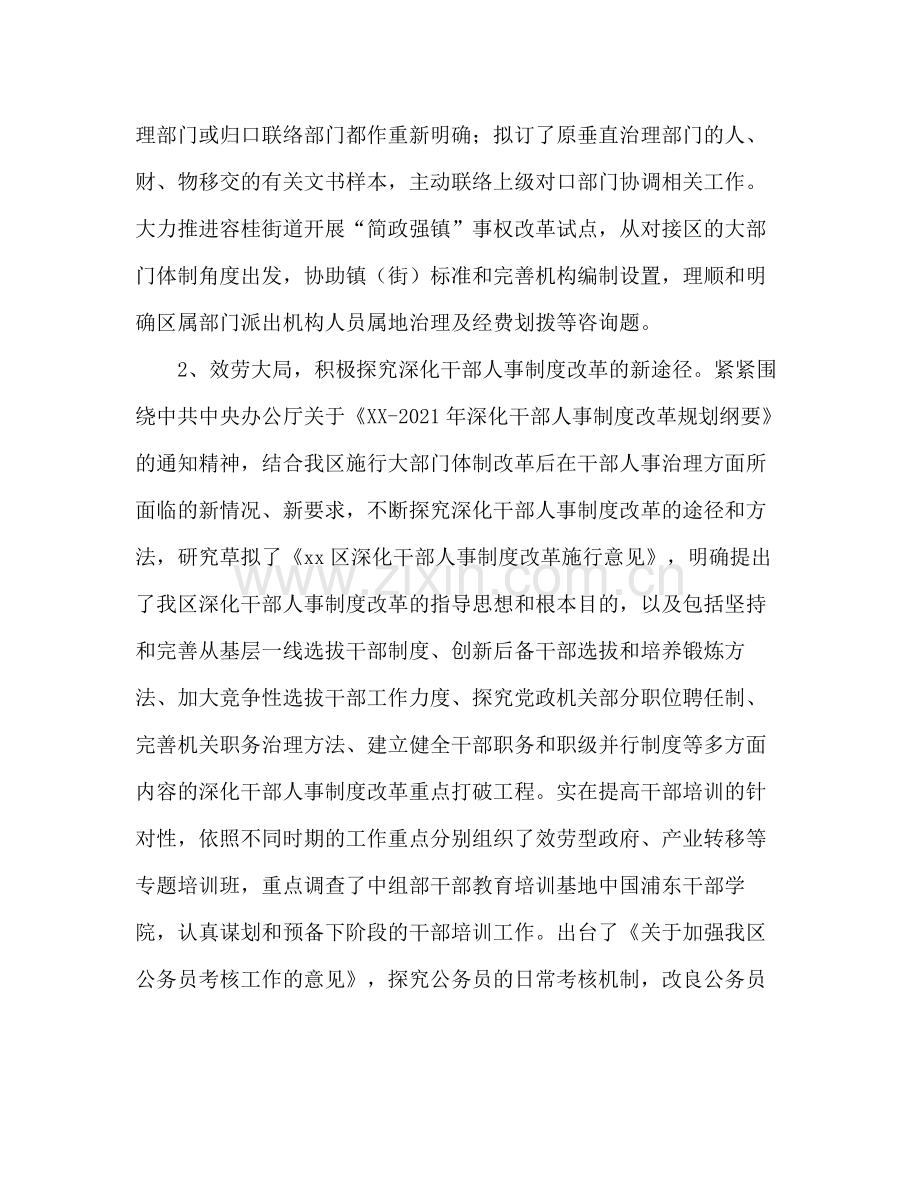 区组织部年终工作参考总结.docx_第2页