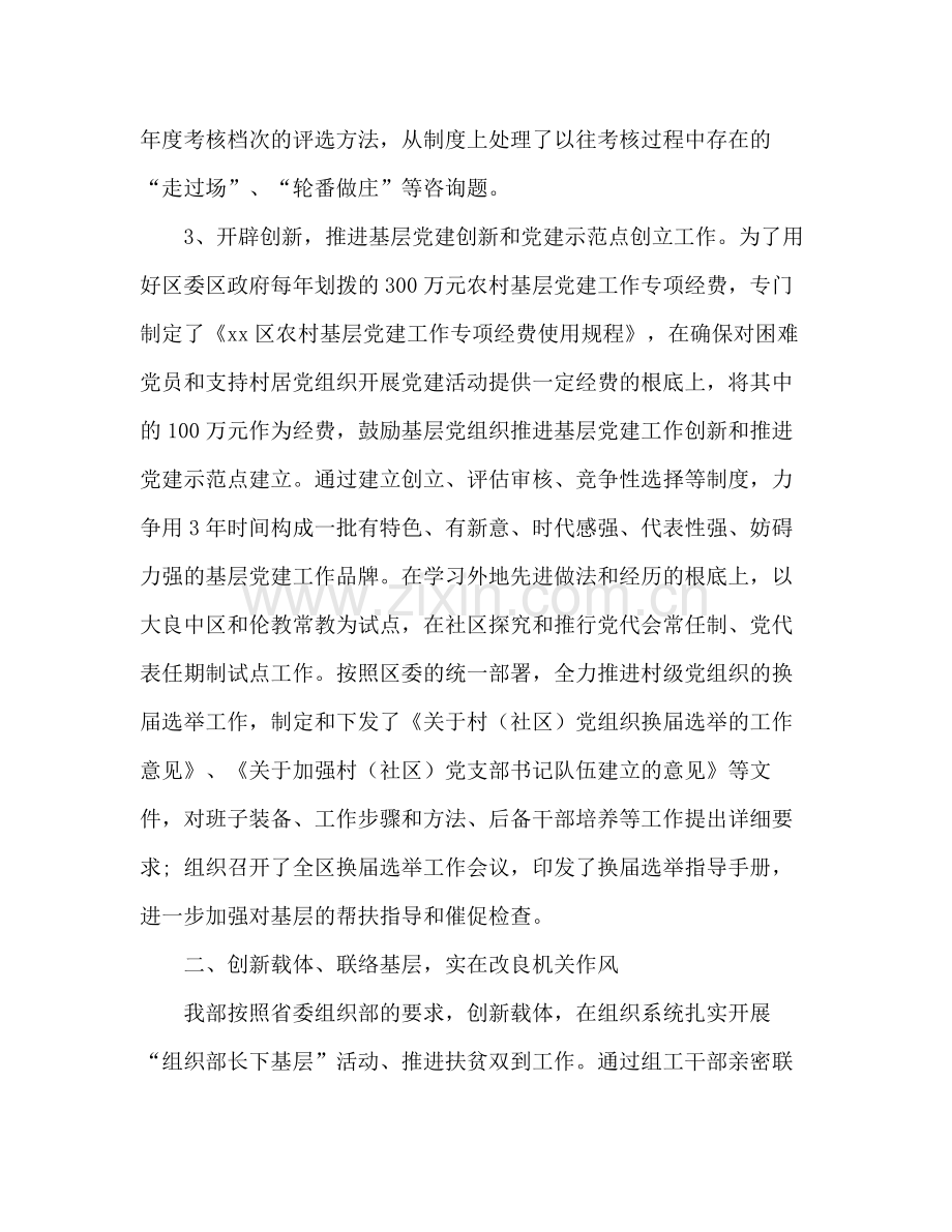 区组织部年终工作参考总结.docx_第3页