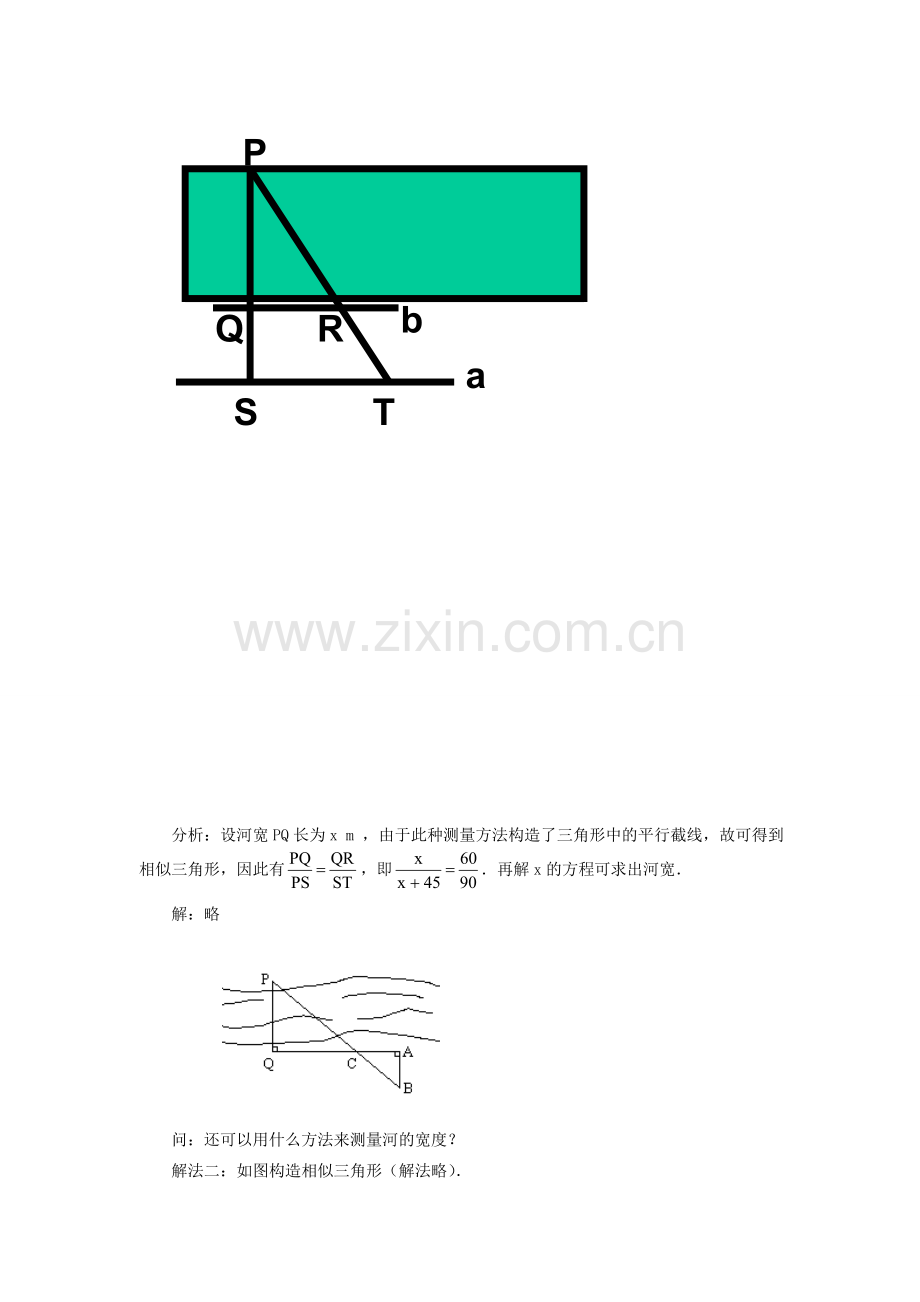 九年级数学下册 27.2.2 相似三角形应用举例教案1 （新版）新人教版-（新版）新人教版初中九年级下册数学教案.doc_第2页