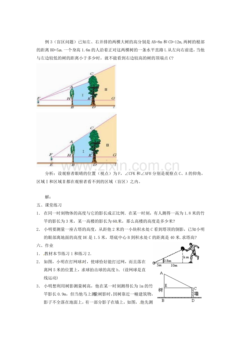 九年级数学下册 27.2.2 相似三角形应用举例教案1 （新版）新人教版-（新版）新人教版初中九年级下册数学教案.doc_第3页