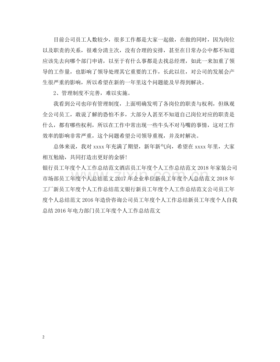 新员工年度个人工作总结模板示例.docx_第2页