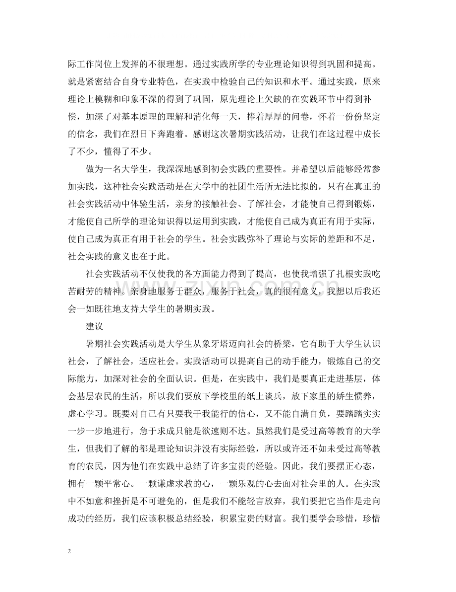 暑期社会实践个人自我总结范文.docx_第2页