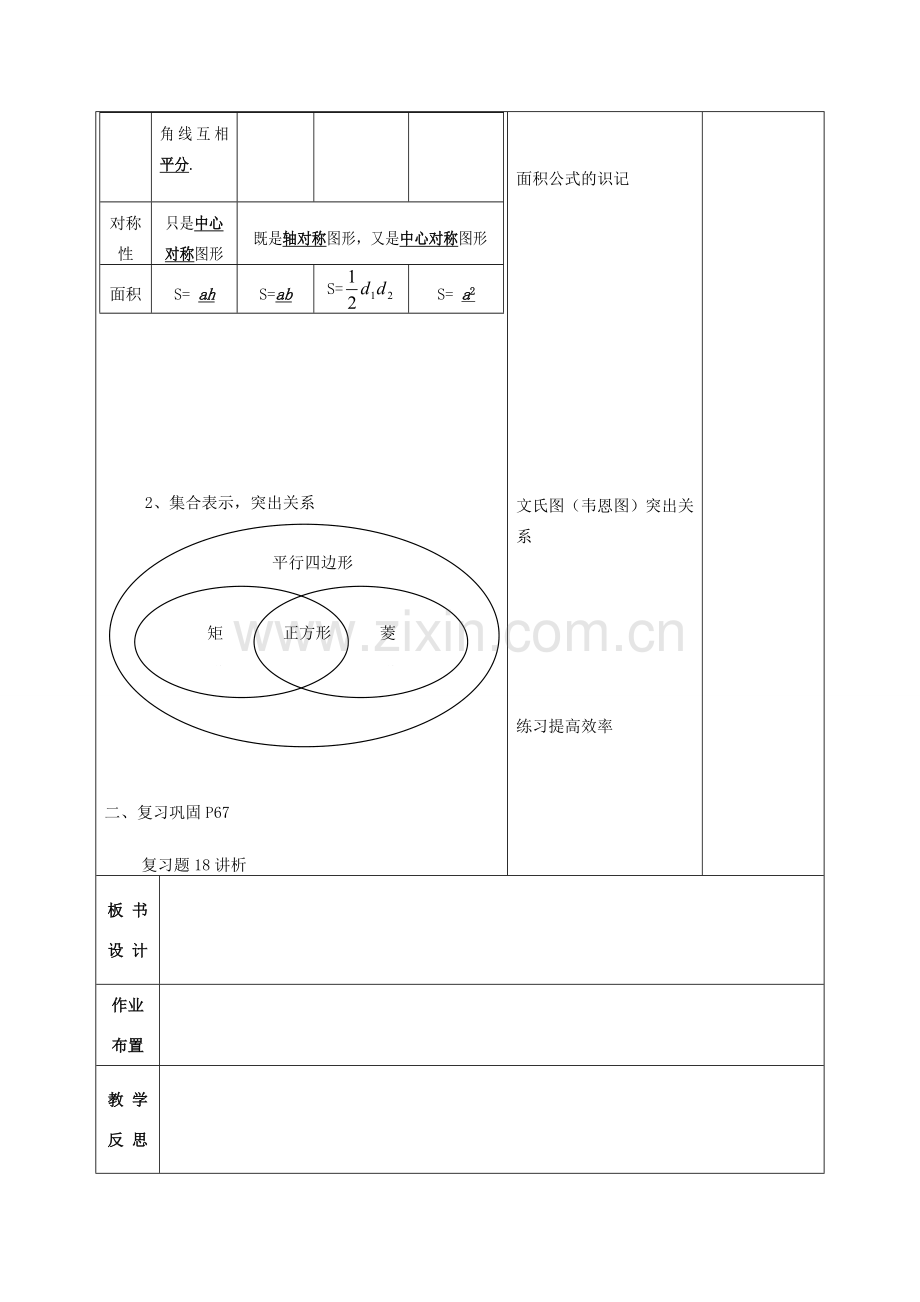 八年级数学下册 第18章 平行四边形复习教案 （新版）新人教版-（新版）新人教版初中八年级下册数学教案.doc_第3页