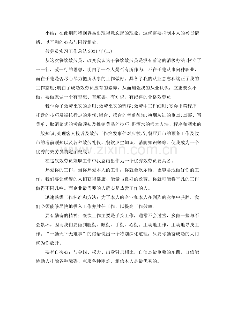 服务员实习工作参考总结范本【五篇】.docx_第3页