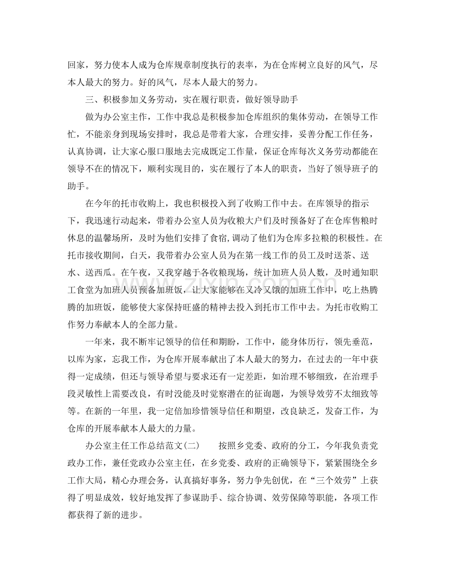 办公室工作参考总结关于办公室主任工作参考总结范文.docx_第2页