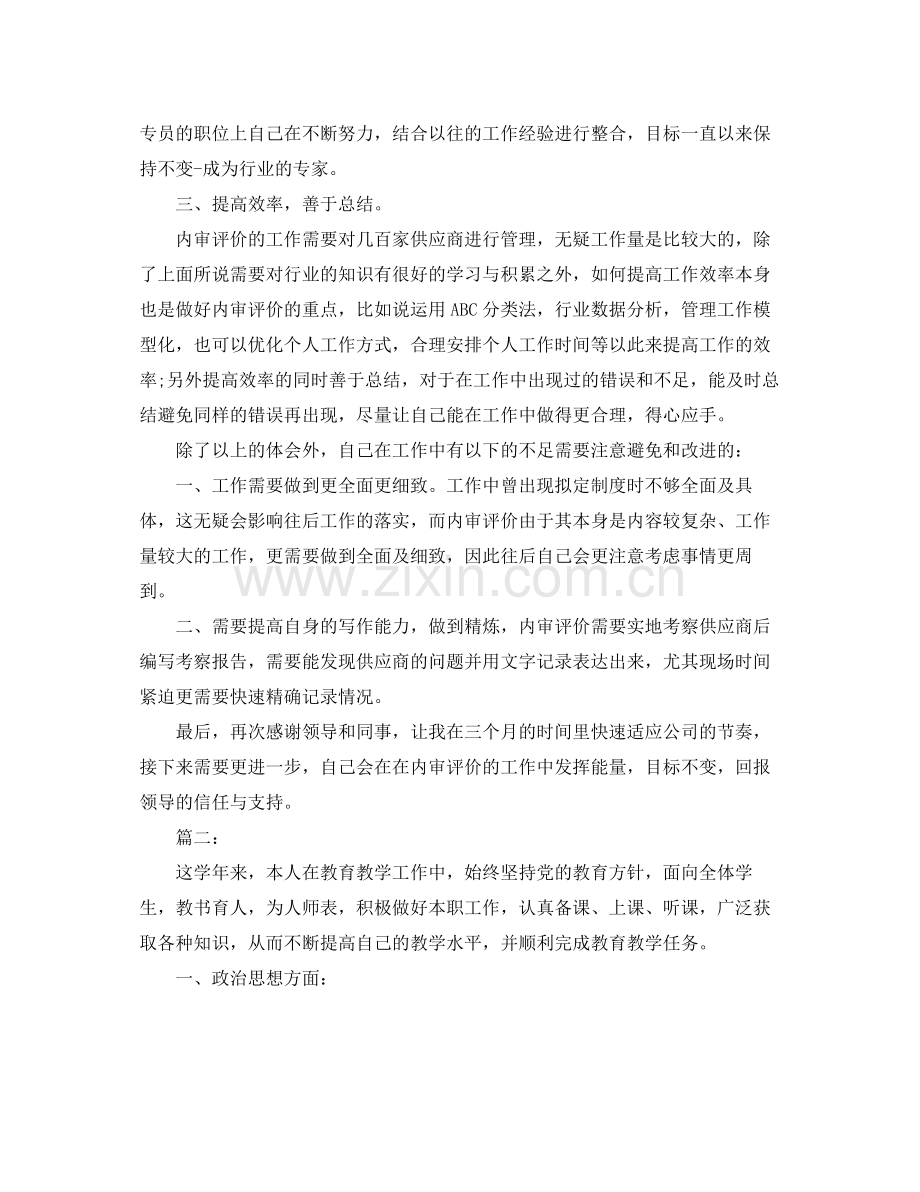 入职转正申请个人工作总结 .docx_第2页