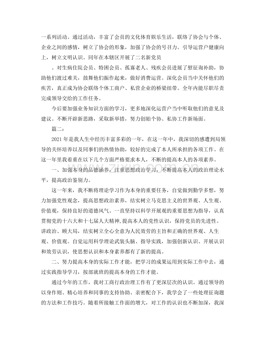 工商企业管理个人工作参考总结（通用）.docx_第2页