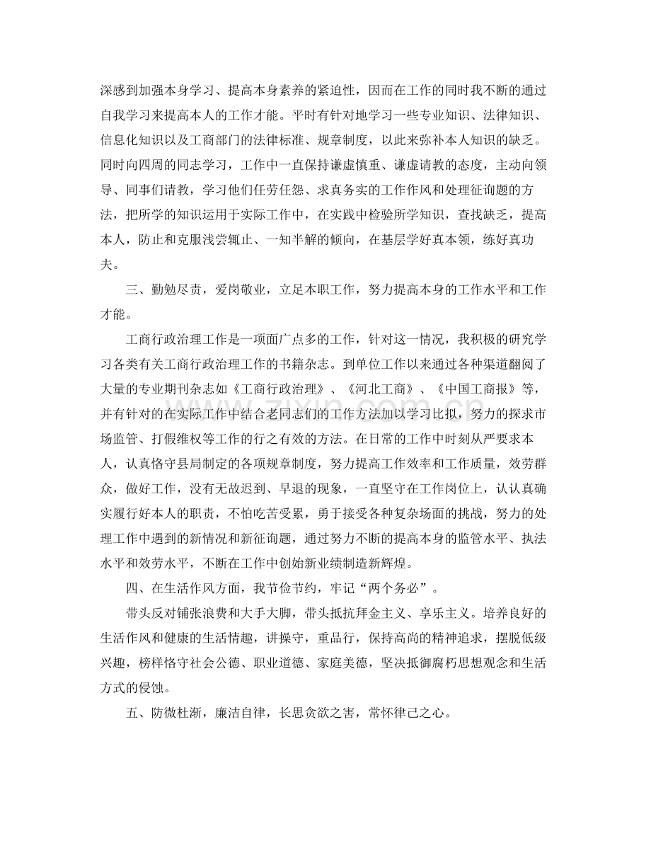 工商企业管理个人工作参考总结（通用）.docx_第3页