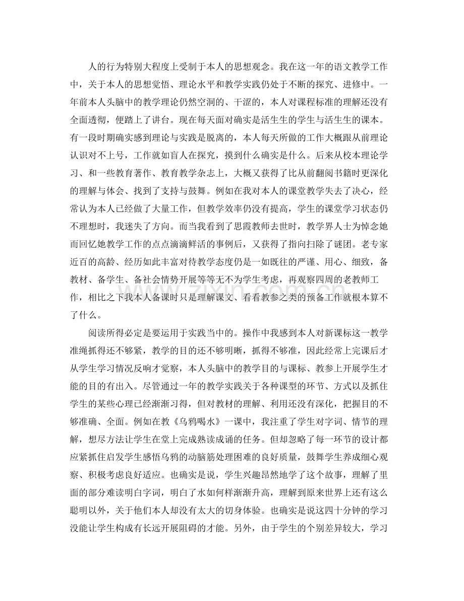 人民教师个人工作参考总结.docx_第2页