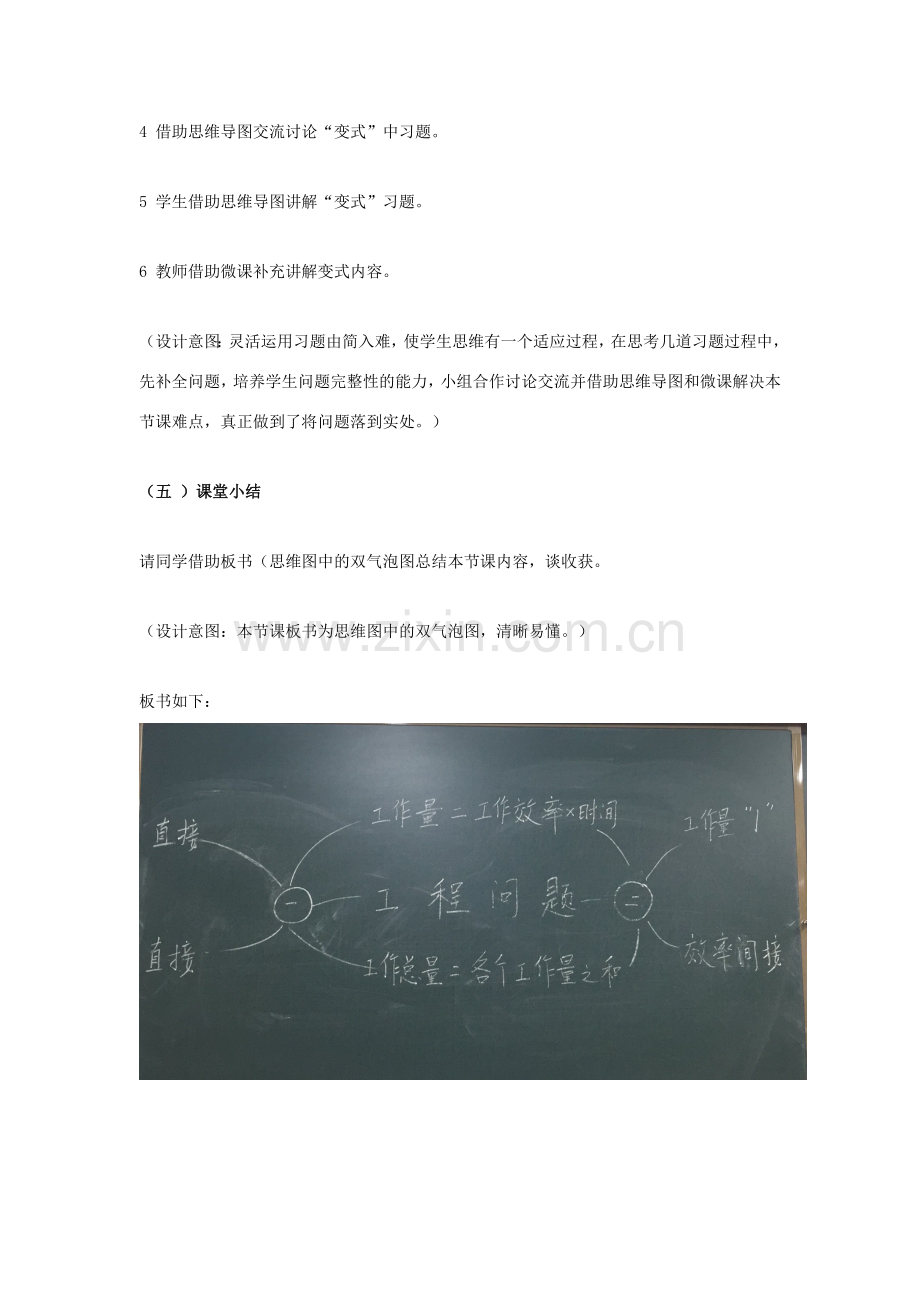 七年级数学下册 第6章 一元一次方程 6.3 实践与探索 工程类应用问题教案1（新版）华东师大版-（新版）华东师大版初中七年级下册数学教案.doc_第3页