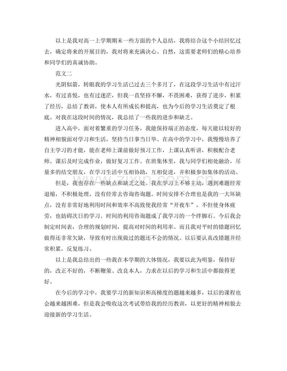 高一学生自我学习参考总结（通用）.docx_第2页