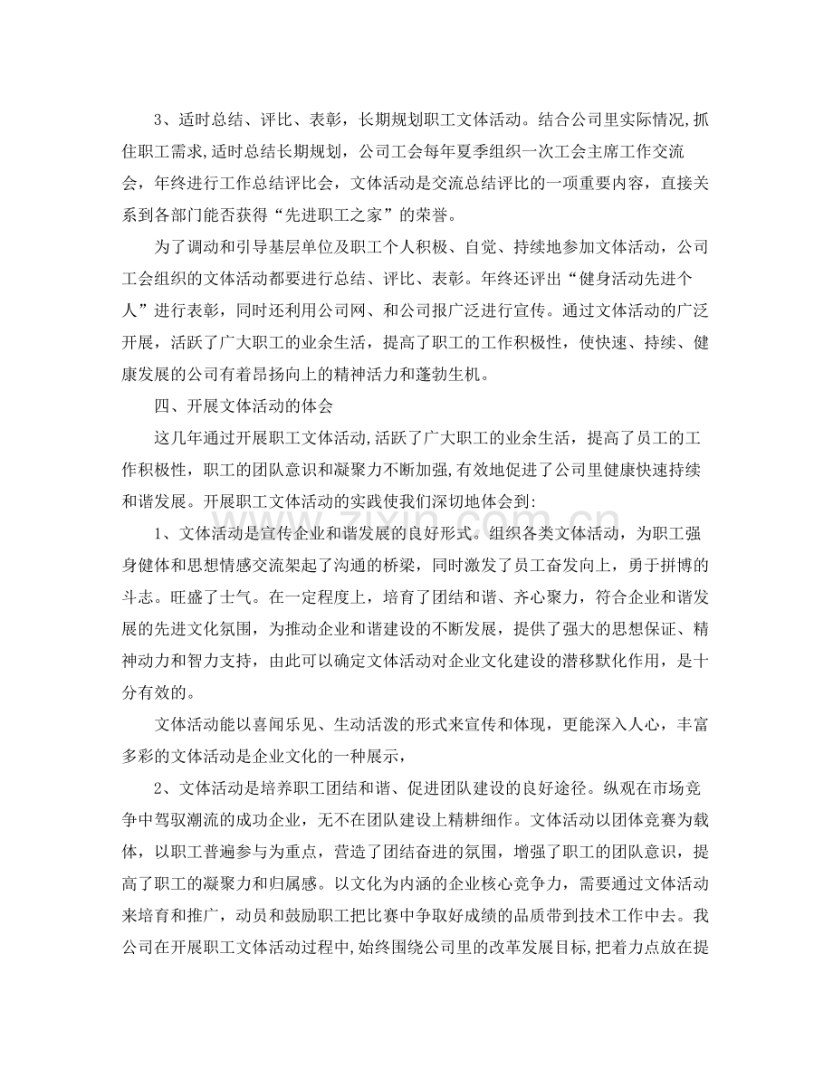 企业工会活动总结.docx_第3页