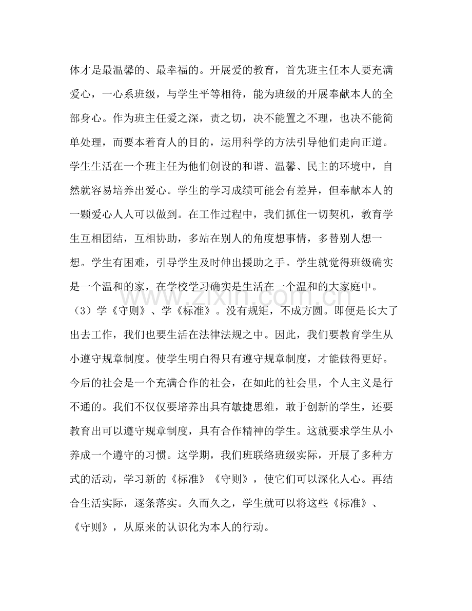 班级学习参考总结（通用）.docx_第2页