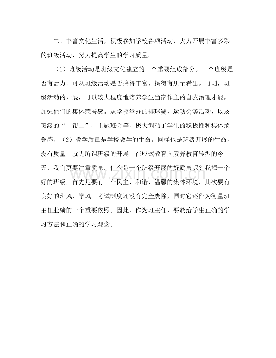 班级学习参考总结（通用）.docx_第3页