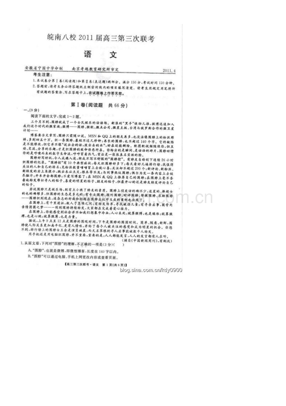 皖南八校2011届高三第三次联考语文(有答案).doc_第1页