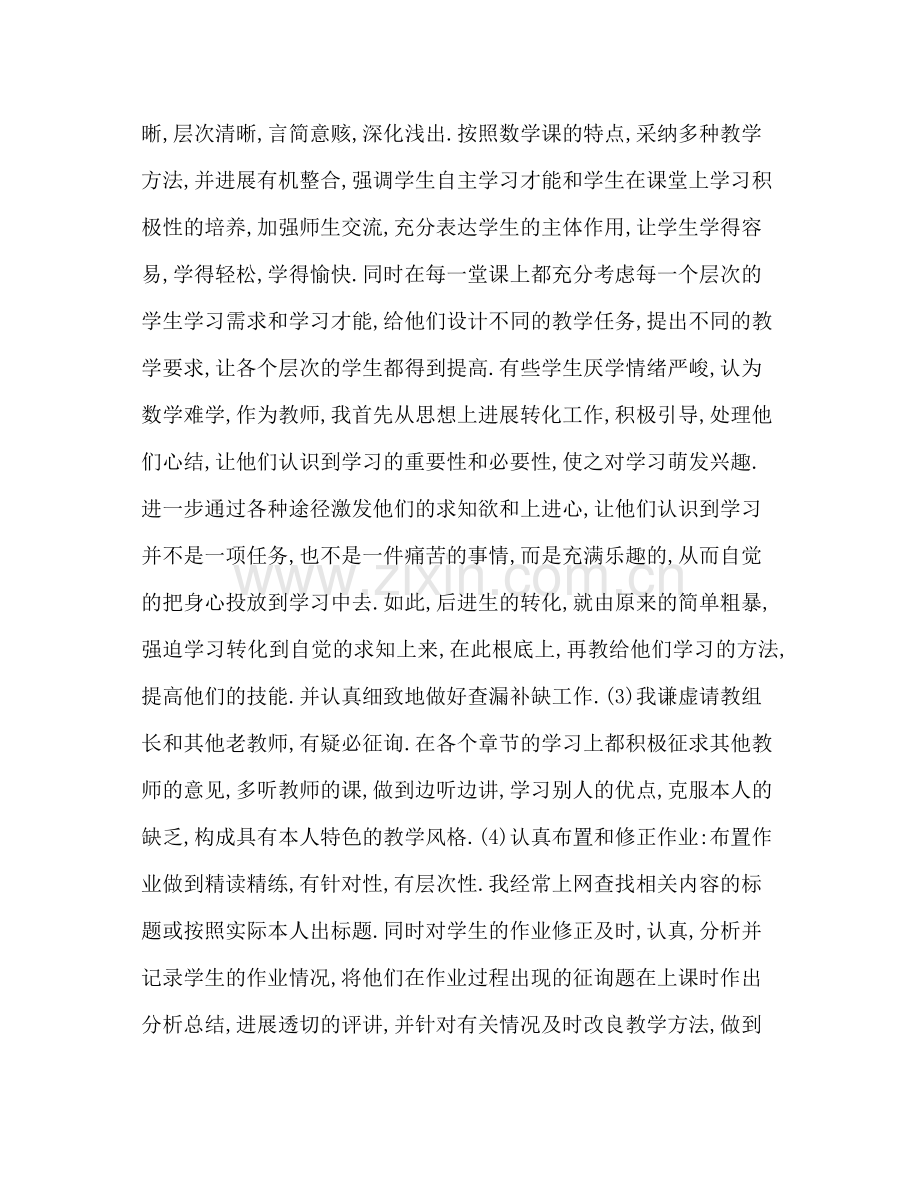 2021年七月份教师评职称工作参考总结范文.docx_第2页