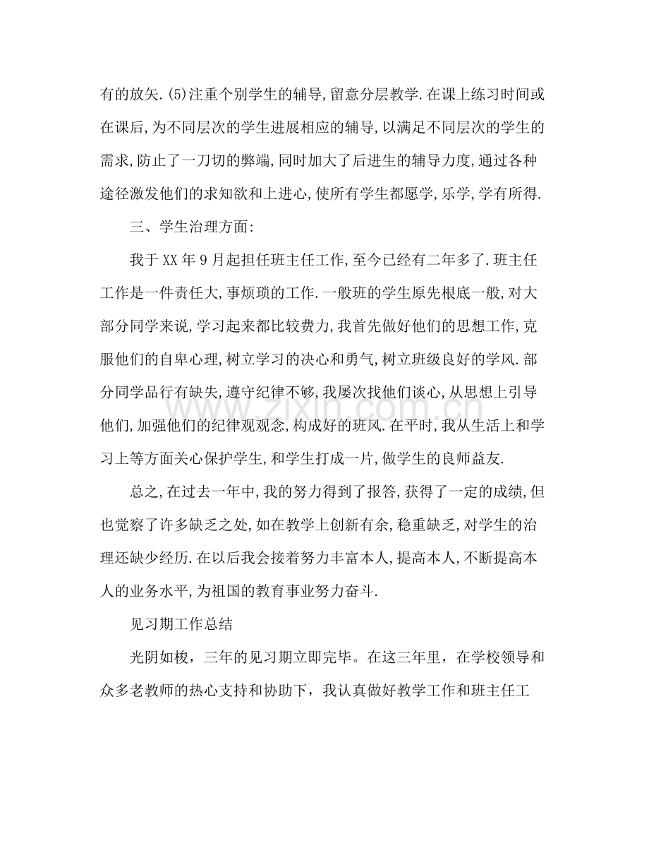 2021年七月份教师评职称工作参考总结范文.docx_第3页