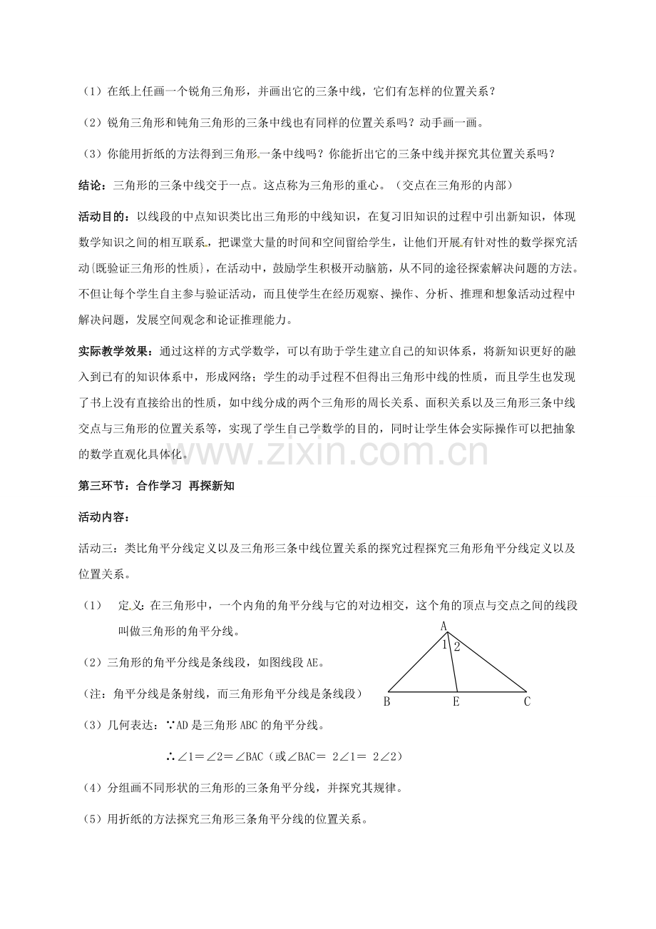 广东省佛山市顺德区七年级数学下册 4.1 认识三角形（3）教案 （新版）北师大版-（新版）北师大版初中七年级下册数学教案.doc_第2页