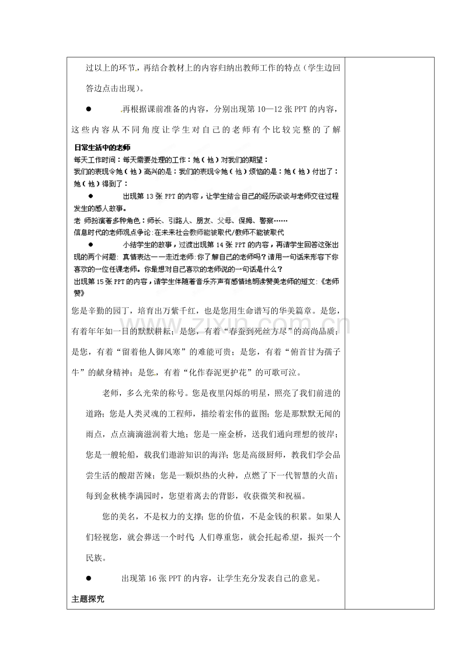 江苏省东台市南沈灶镇中学八年级政治上册 第6课 换个眼光看老师教案 苏教版.doc_第3页