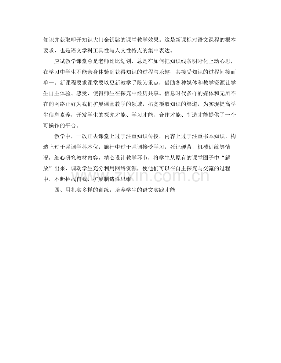 教学工作参考总结人教版八年级上册语文教学工作参考总结.docx_第2页