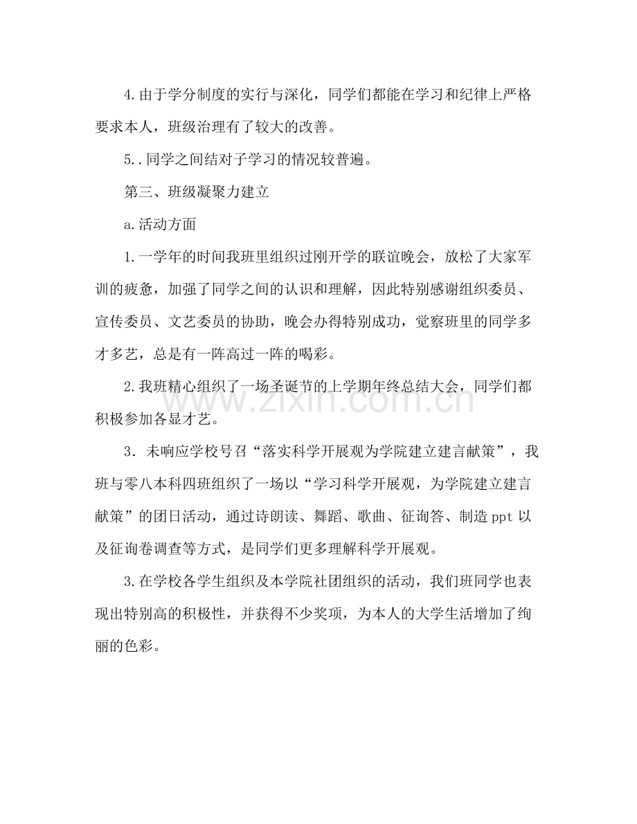 班长期末工作参考总结（通用）.docx_第2页